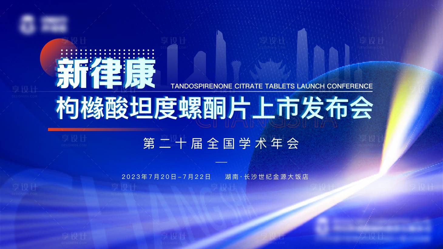 源文件下載【享設計】搜索編號：68060021468167633【城市展kv】