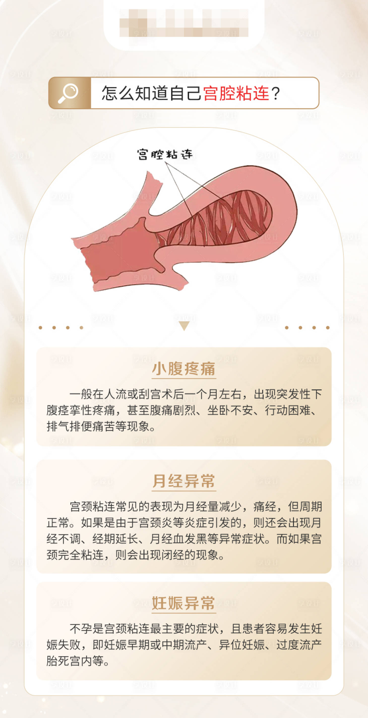 源文件下载【享设计】搜索编号：73830021770934863【备孕科普海报】