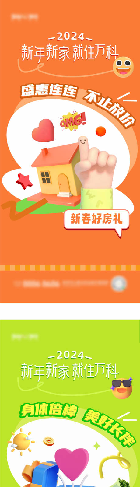 源文件下载【新年新家海报】编号：67780021574773910