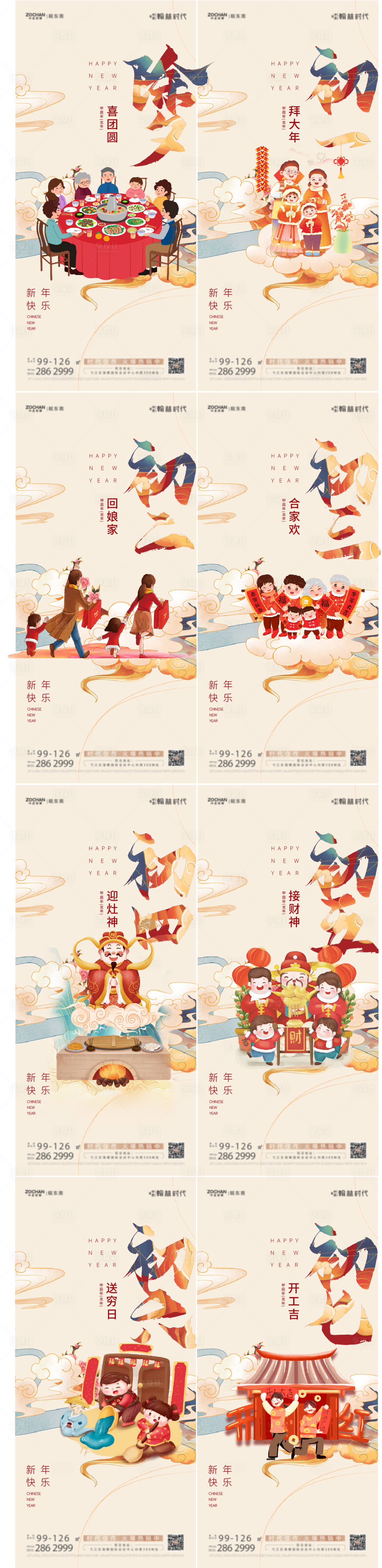 源文件下載【享設(shè)計】搜索編號：11420021564881816【春節(jié)新年初一拜年系列】