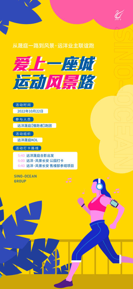 源文件下载【运动活动海报】编号：78810021760839356