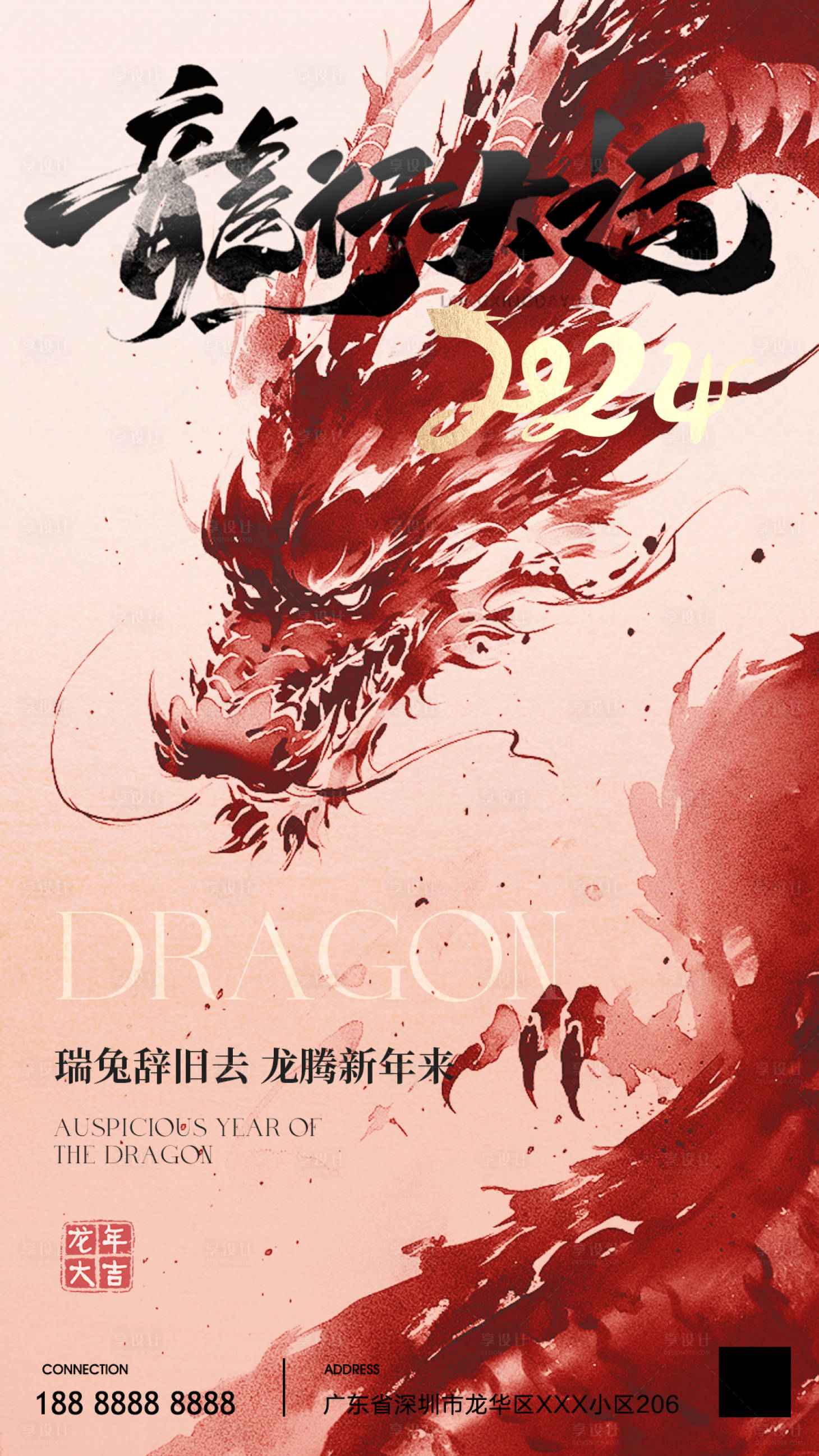源文件下載【享設計】搜索編號：46390021567659216【龍年海報 】