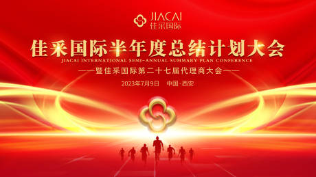 源文件下载【年度总结大会背景板】编号：11150021274333347