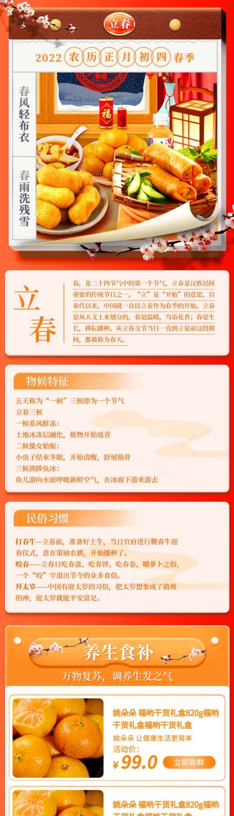 源文件下载【节气立春电商首页】编号：36690021356312783