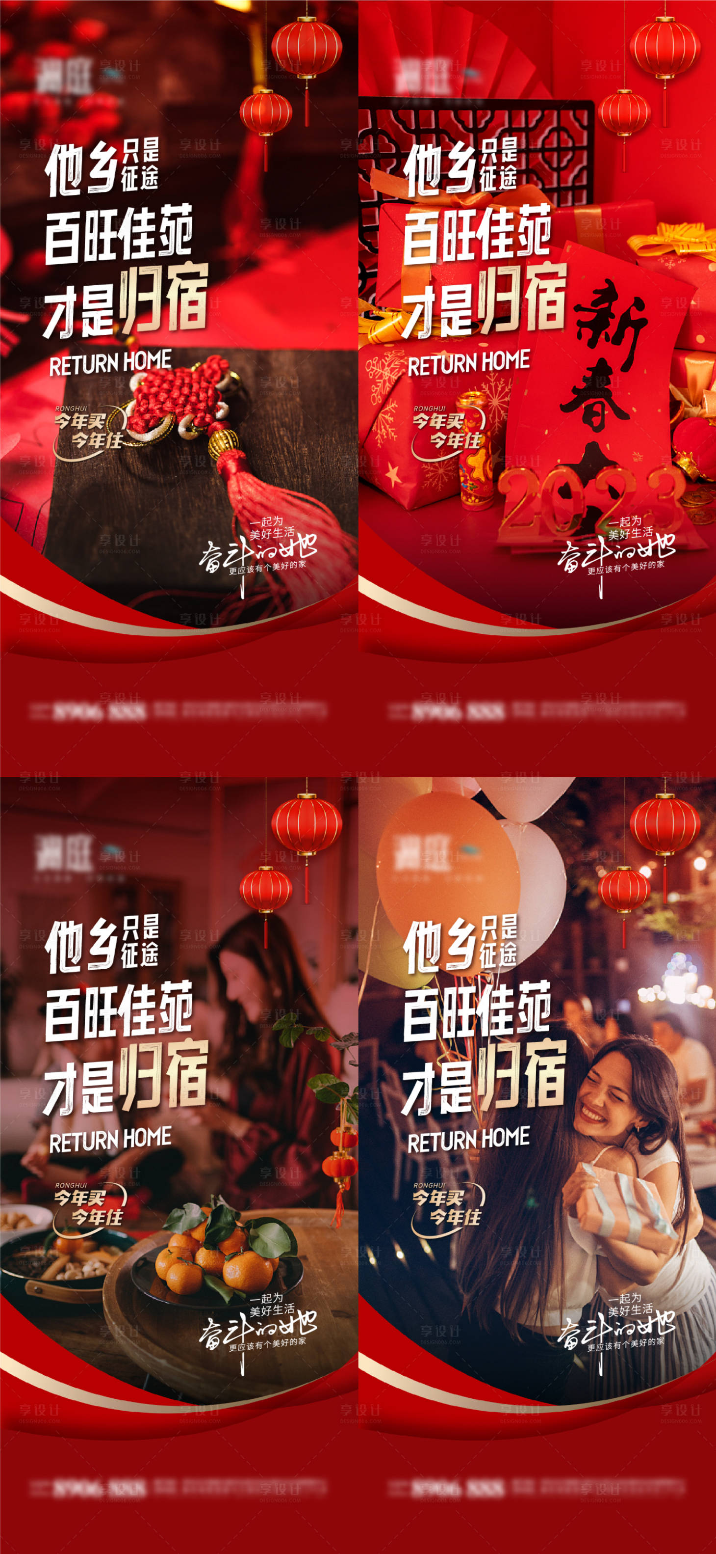 源文件下载【享设计】搜索编号：18760021424586162【春节新年返乡置业归家团圆回家海报】
