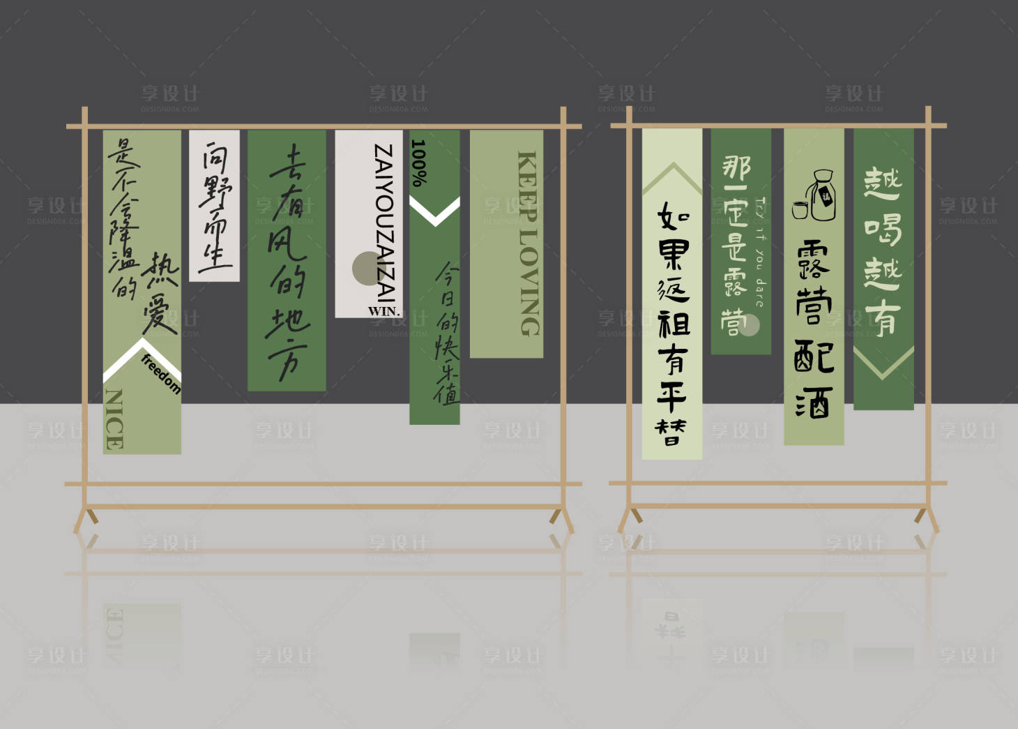 源文件下载【享设计】搜索编号：47600021275504821【文艺露营木架】