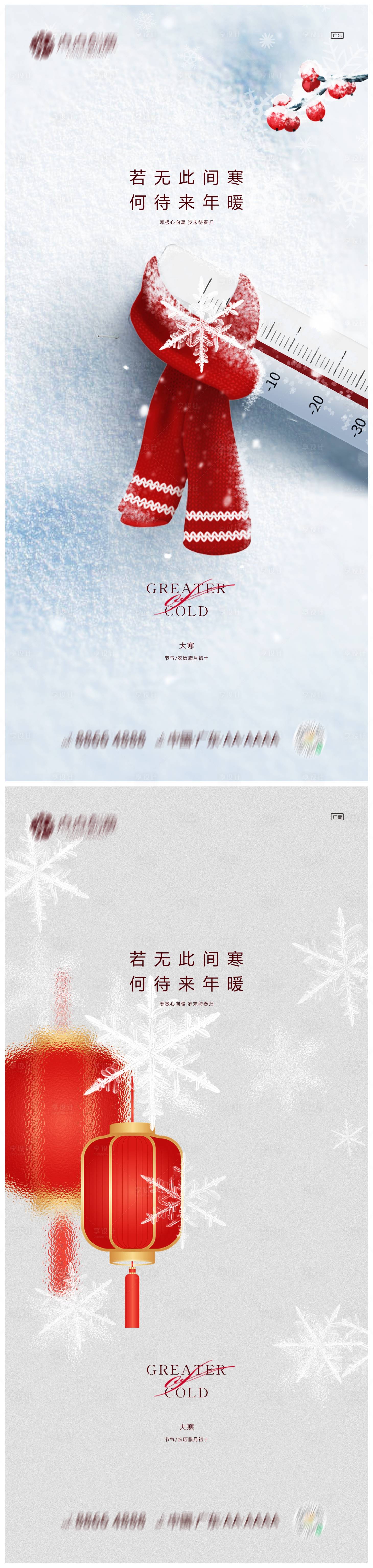 源文件下载【享设计】搜索编号：34010021432609223【地产大寒海报】