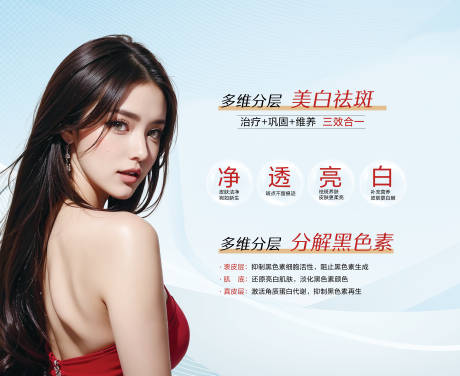 源文件下载【美白海报  】编号：13040021293211440
