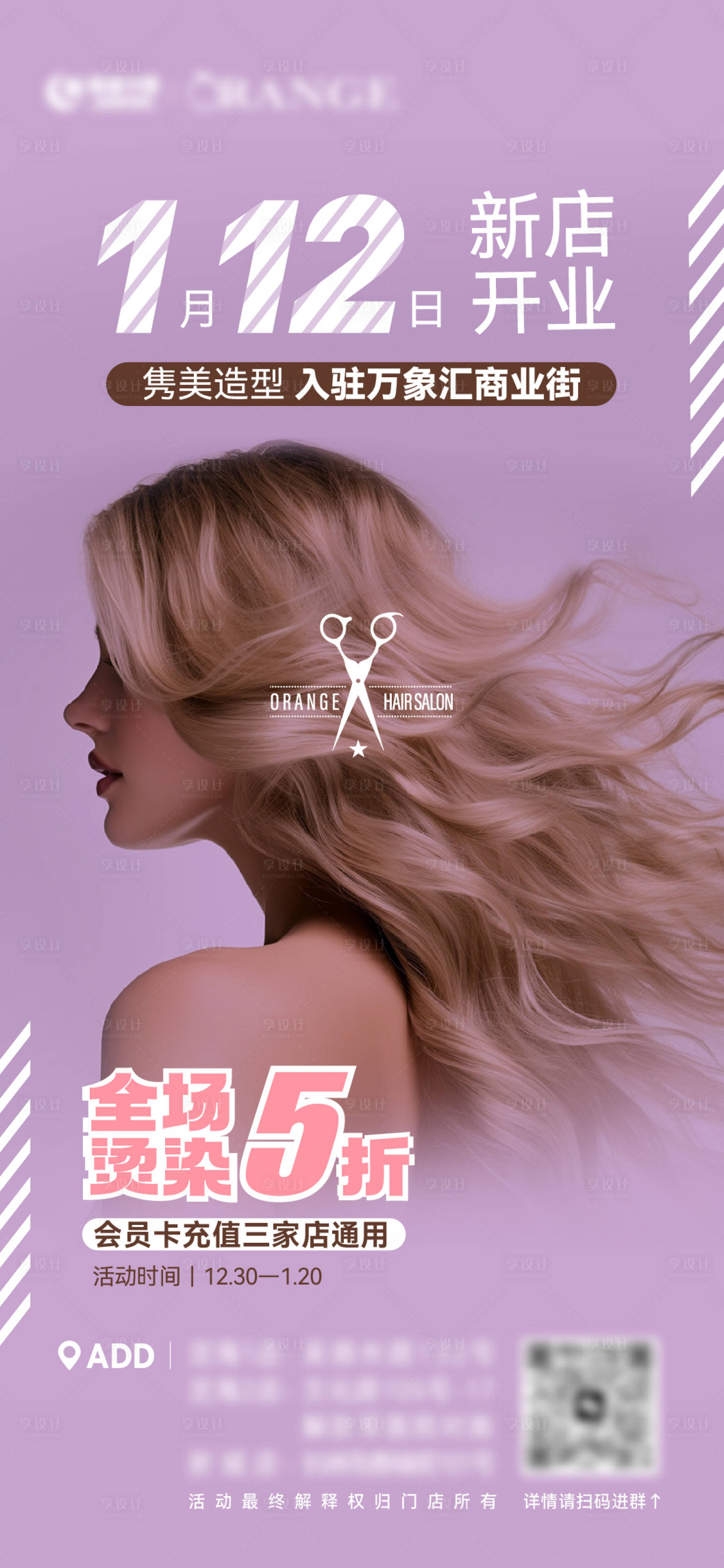 源文件下载【享设计】搜索编号：68440021589181448【理发促销入驻海报】