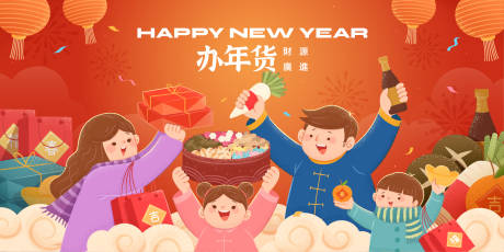 源文件下载【新年年货节背景板】编号：62370021387785745