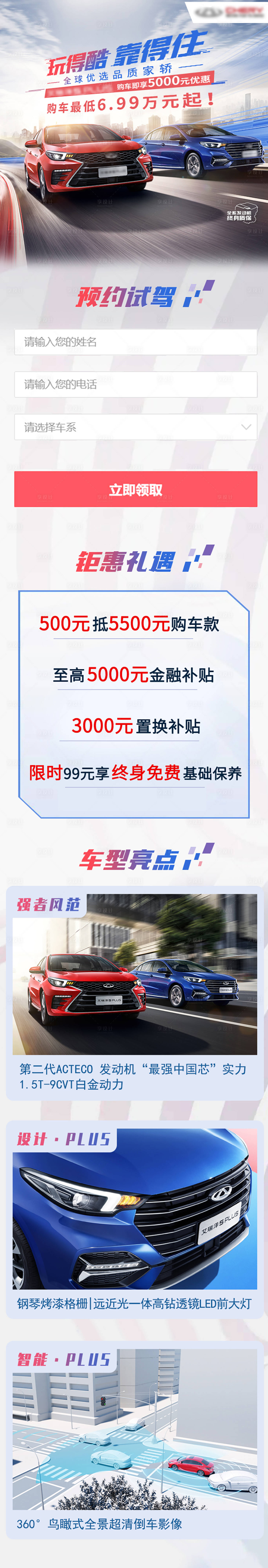 源文件下载【汽车活动长图专题设计】编号：73920021481874589
