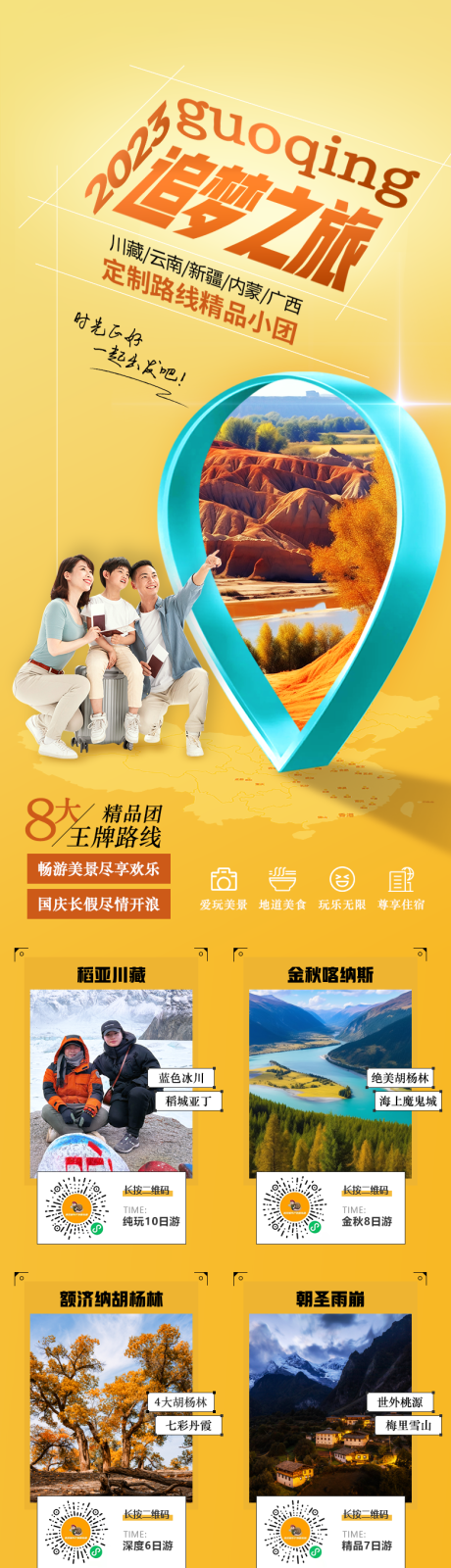 源文件下载【暑期旅游 】编号：45620021551245610
