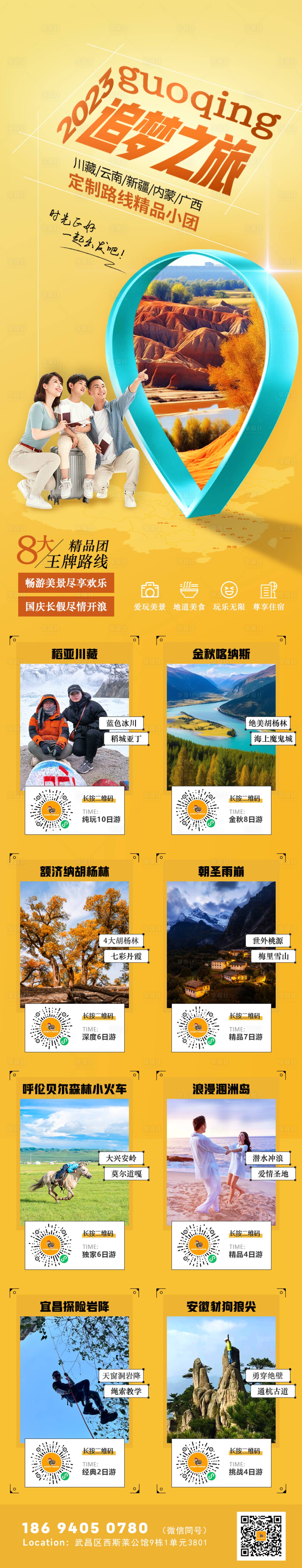 源文件下载【暑期旅游 】编号：45620021551245610