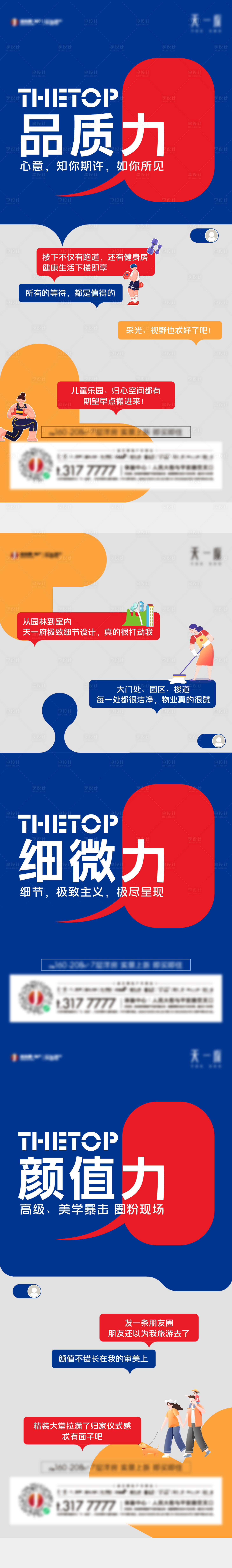 源文件下载【享设计】搜索编号：99050021739946995【地产大字报创意系列】