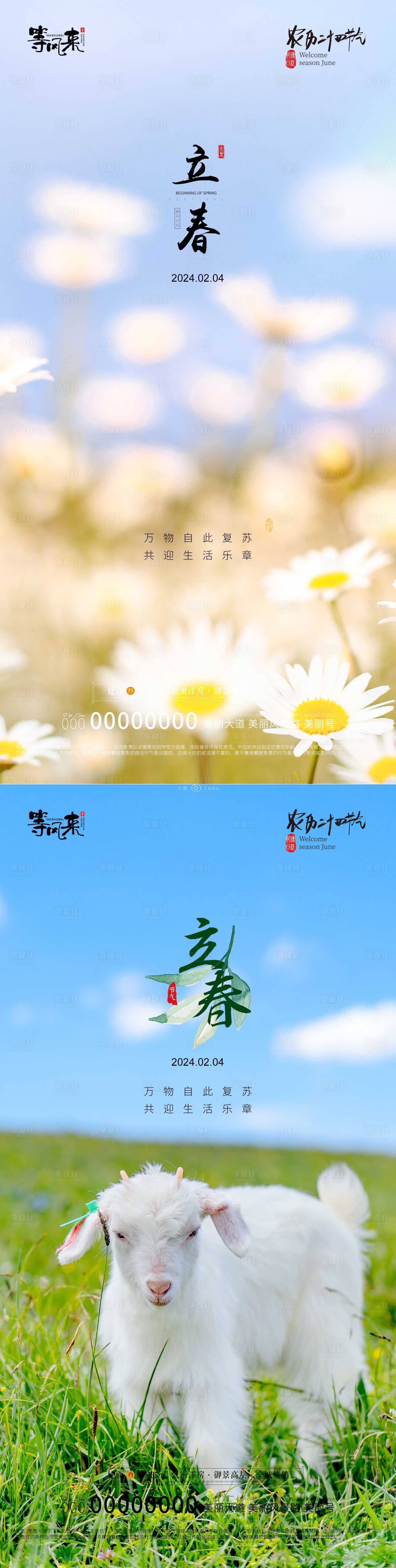 源文件下載【享設(shè)計(jì)】搜索編號(hào)：98760021676787740【地產(chǎn)立春海報(bào)】