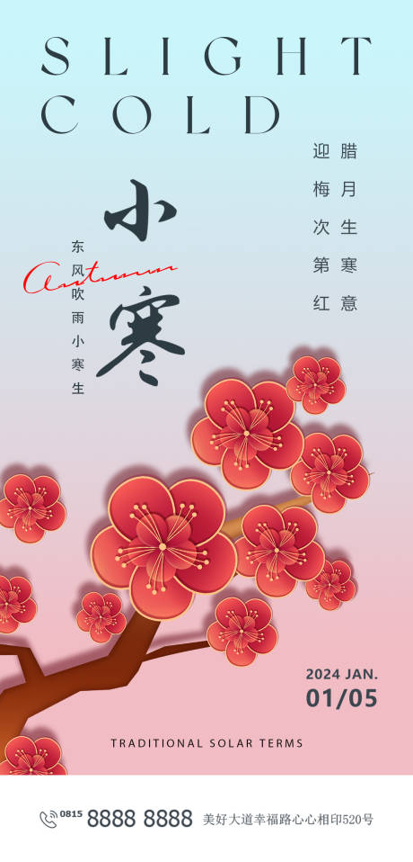 源文件下載【享設計】搜索編號：13080021265827719【小寒節氣海報】