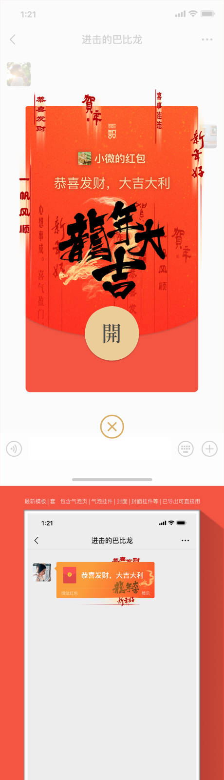 源文件下载【2024龙年微信红包封面】编号：41020021306884586