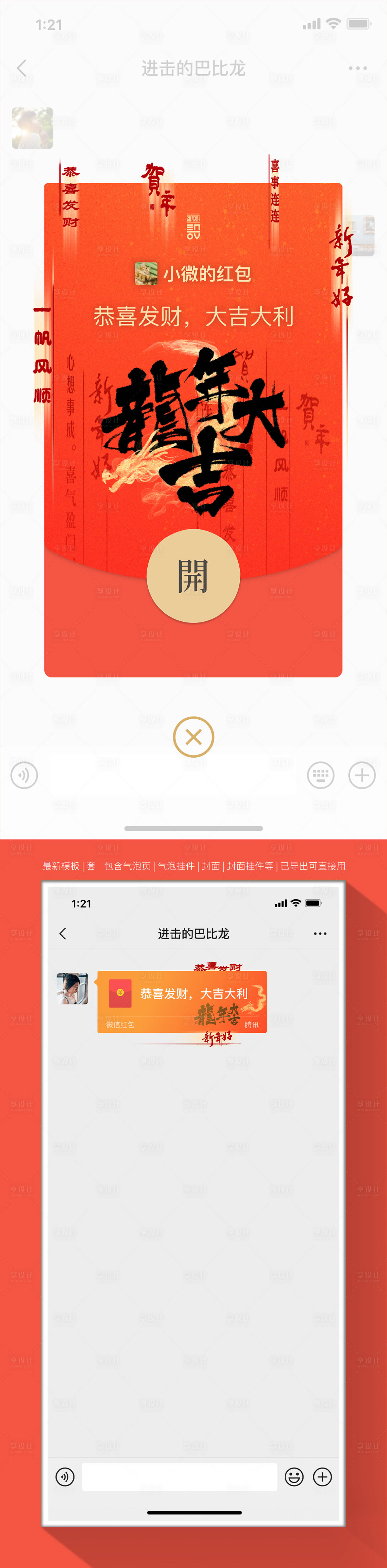 源文件下載【享設計】搜索編號：41020021306884586【2024龍年微信紅包封面】