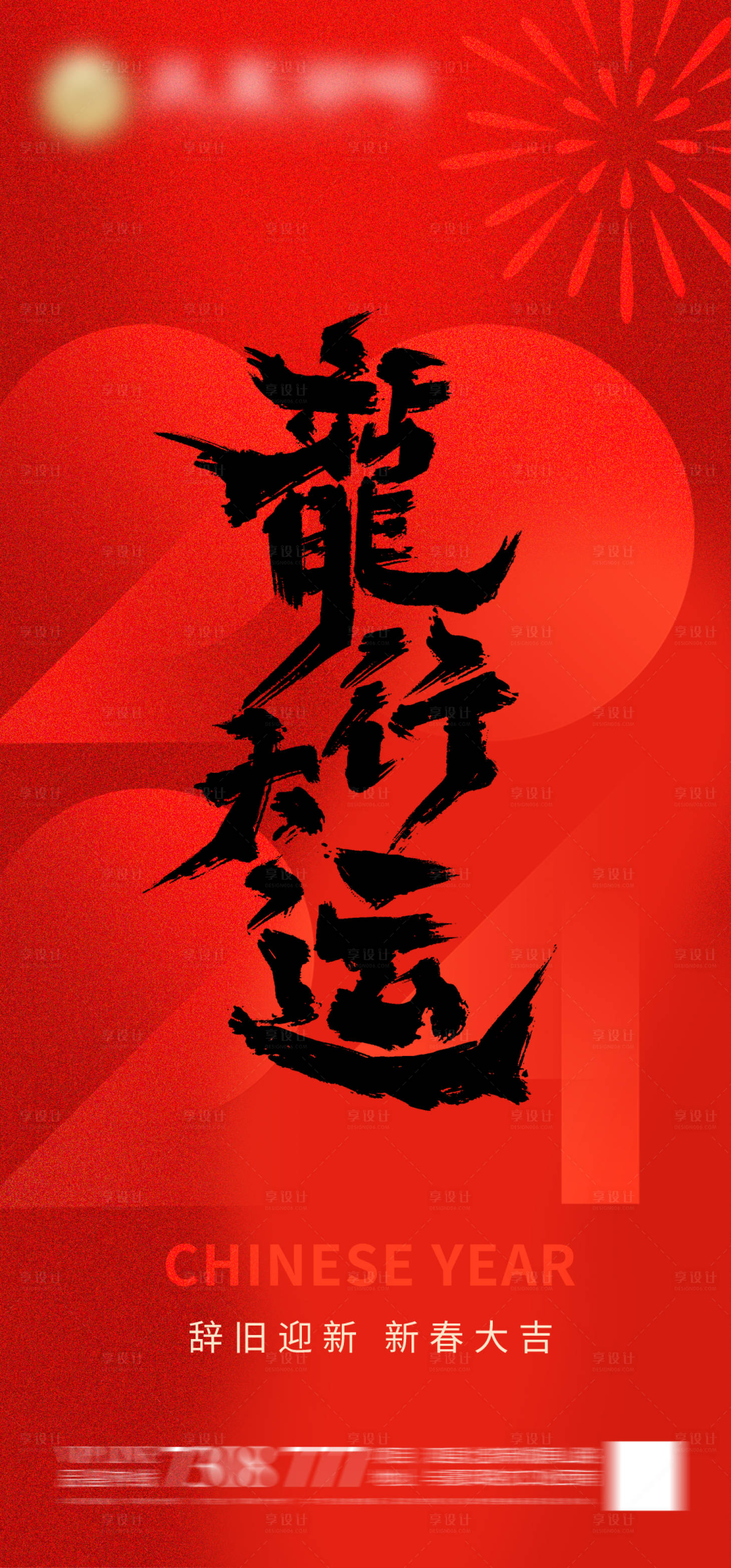 源文件下载【享设计】搜索编号：46480021387027344【春节海报】