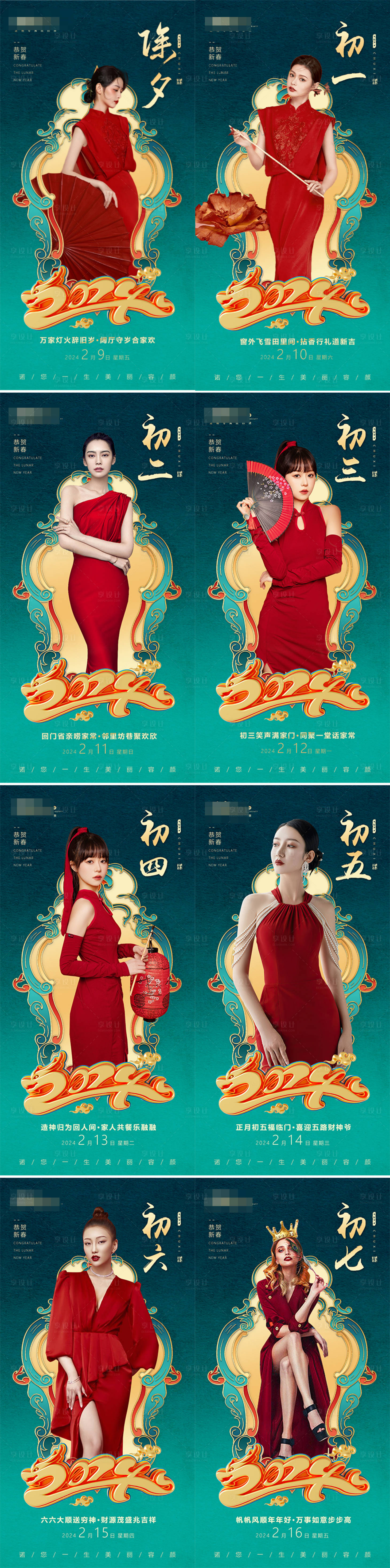 源文件下載【享設計】搜索編號：40080021399392000【醫美新年系列】