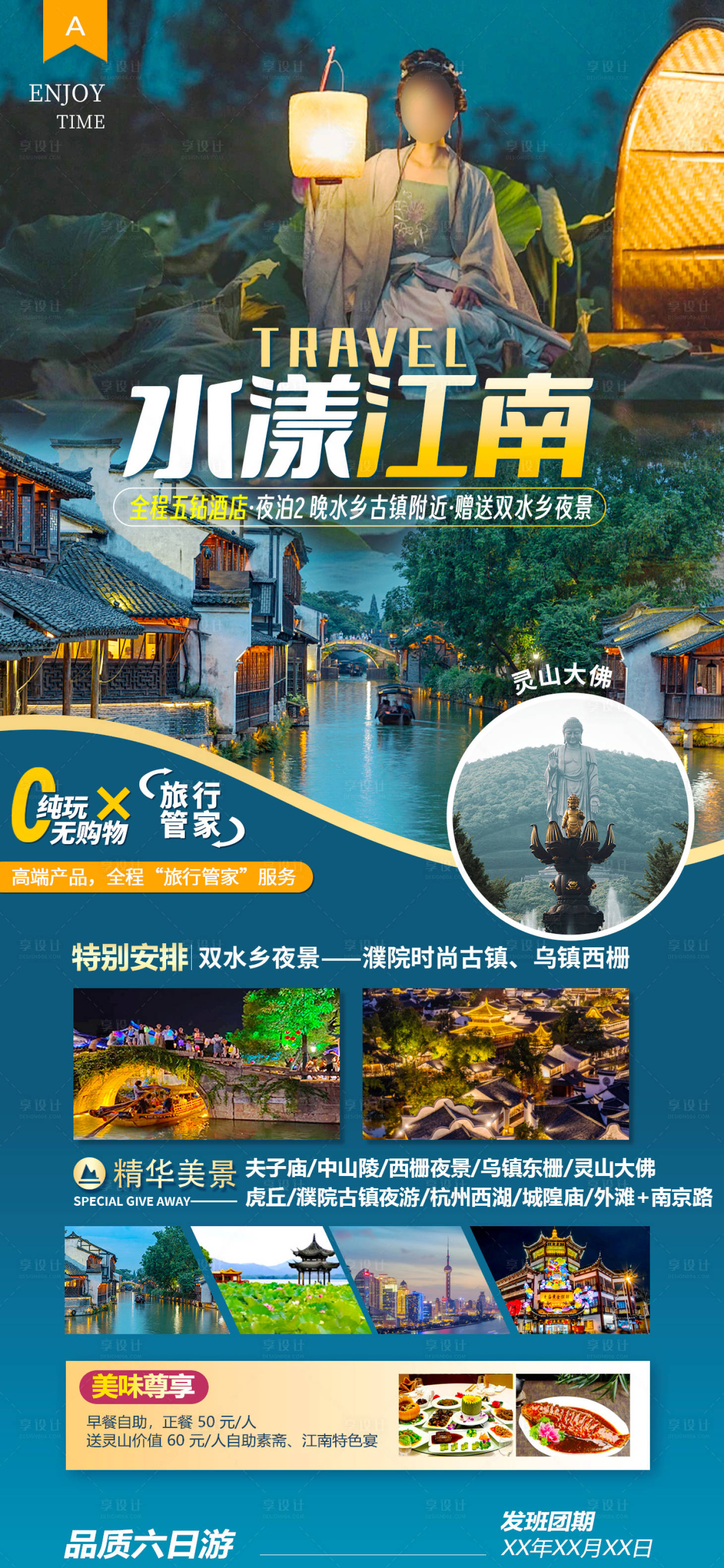 源文件下載【享設計】搜索編號：89090021731572140【水漾江南】