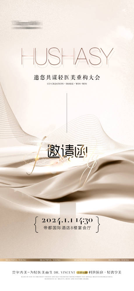 源文件下載【享設計】搜索編號：67890021365673743【醫美 】