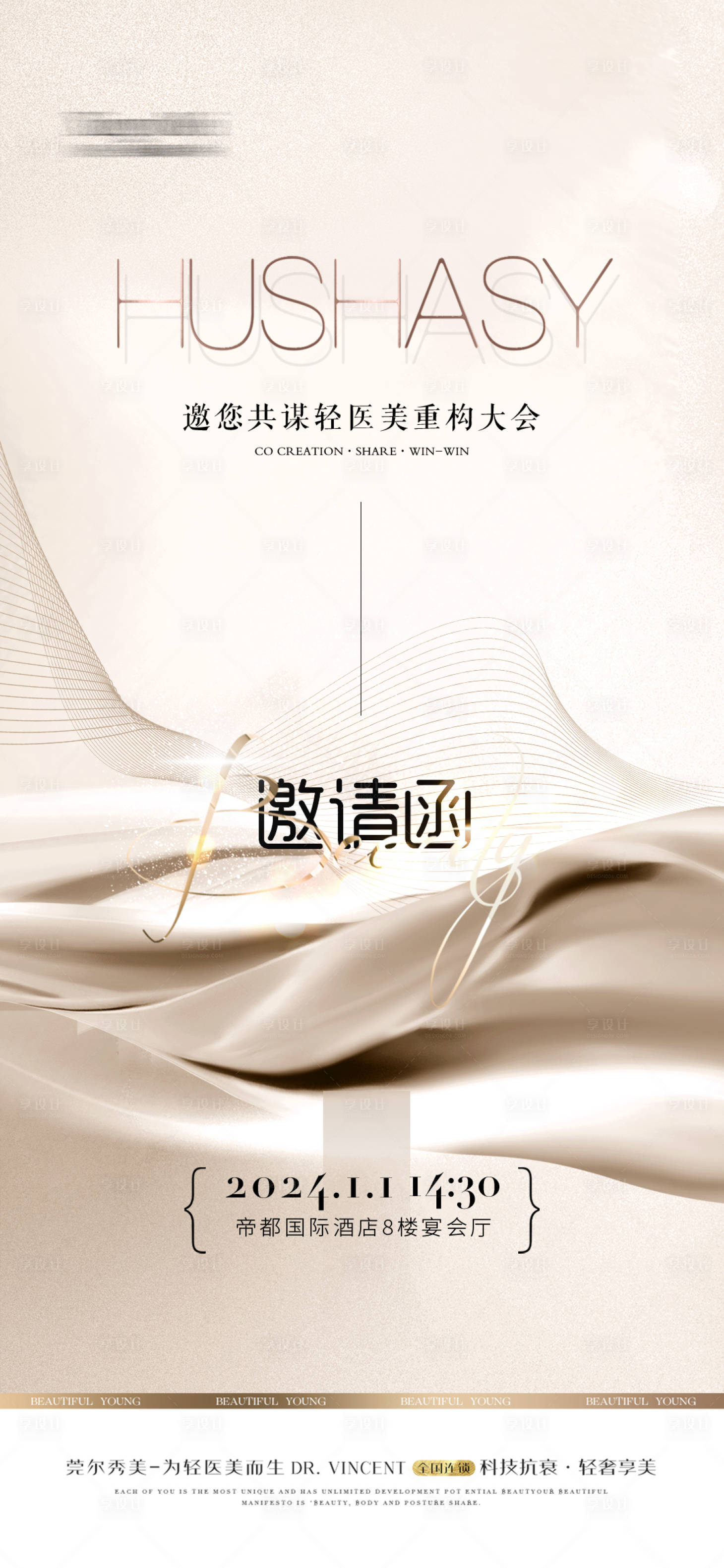 源文件下載【享設計】搜索編號：67890021365673743【醫美 】