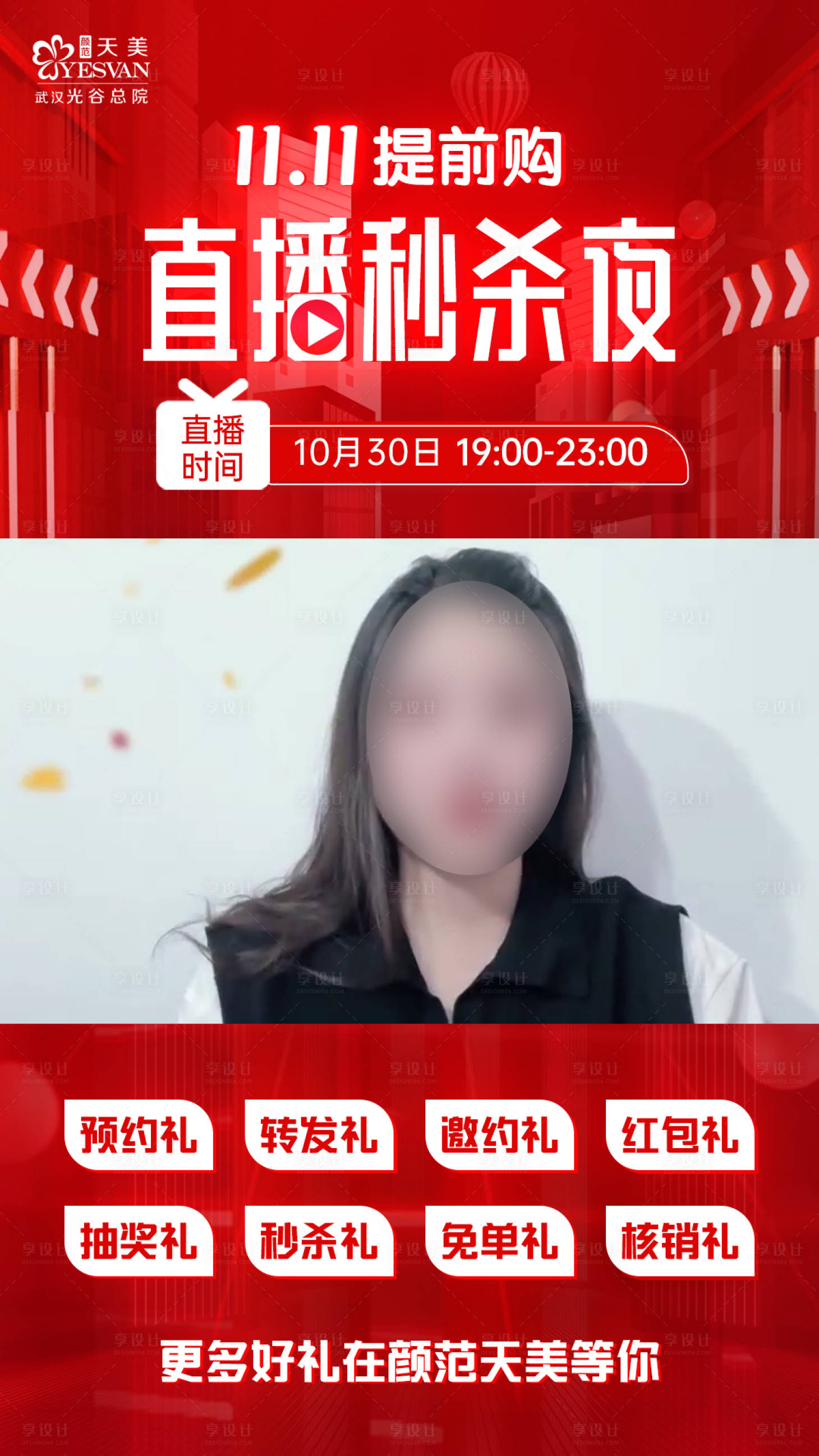 源文件下載【享設(shè)計(jì)】搜索編號(hào)：37090021362997287【直播間秒殺視頻封面海報(bào)】