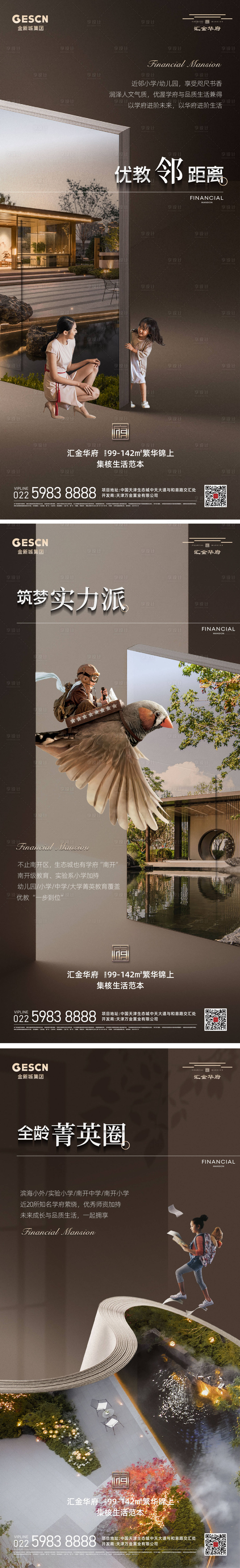 源文件下載【享設計】搜索編號：67980021729104136【地產學區價值點系列海報】