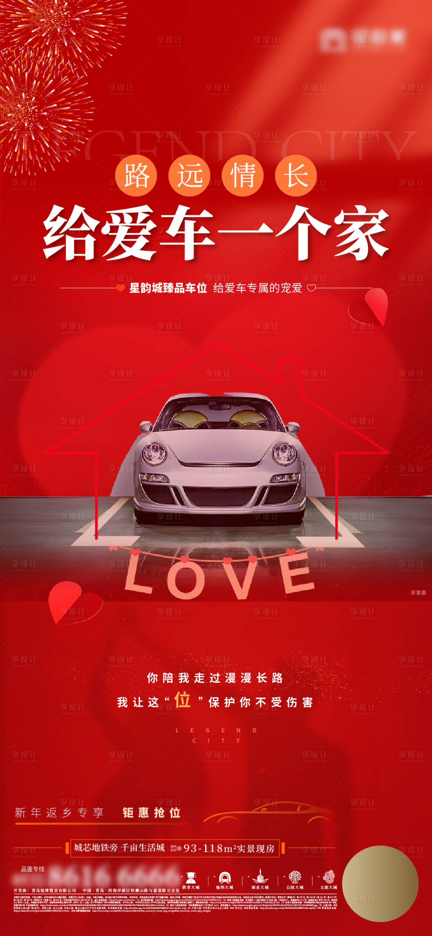 源文件下載【享設計】搜索編號：39830021840521375【地產(chǎn)情人節(jié)車位促銷海報】