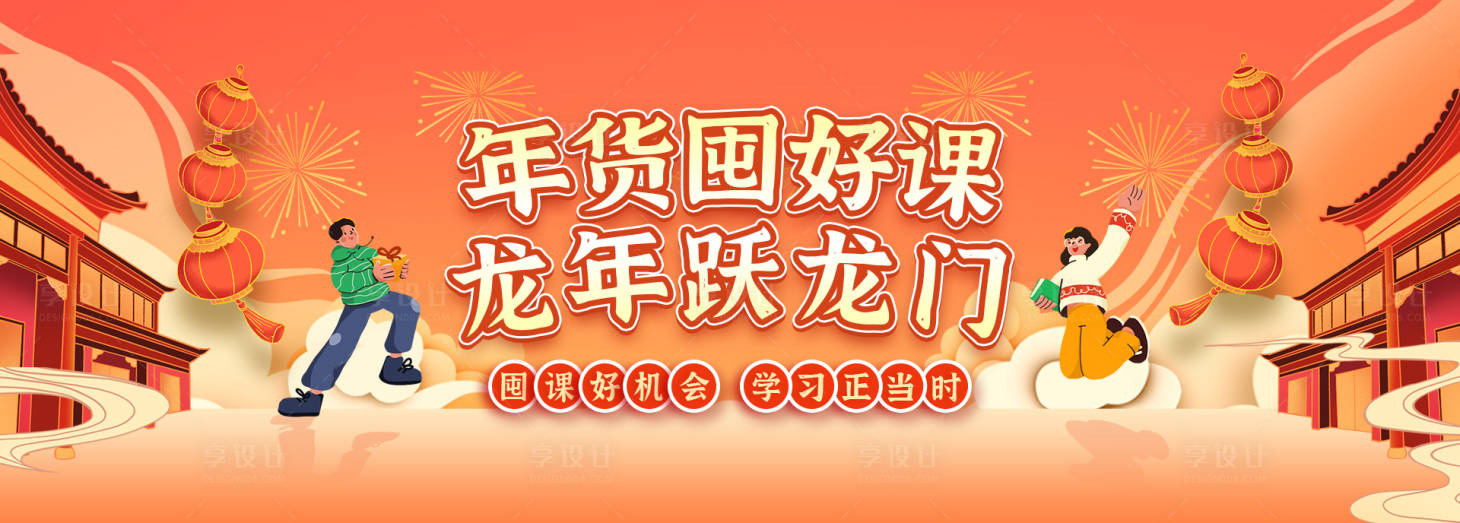 源文件下載【年貨banner】編號：27000021594293208