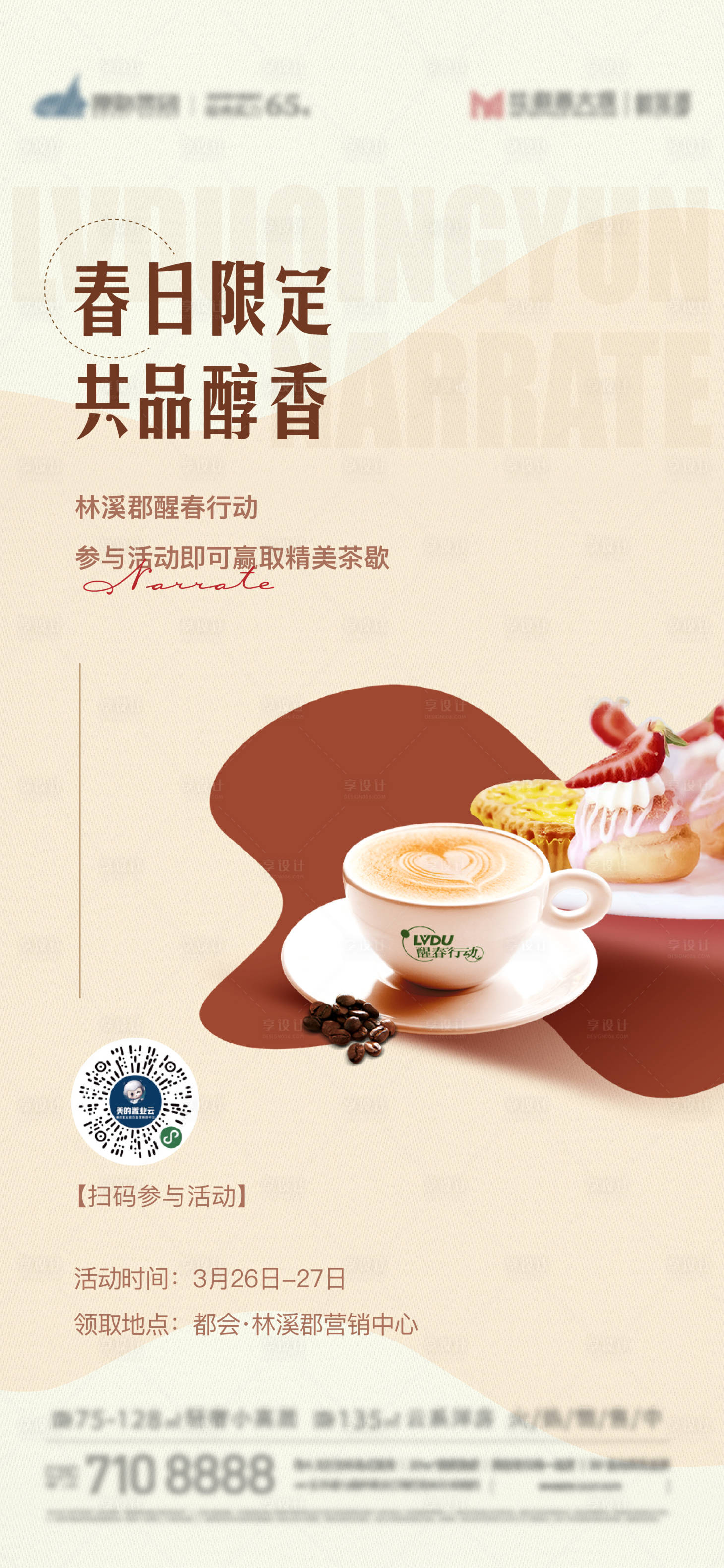 源文件下载【享设计】搜索编号：95270021339646833【春日活动邀约海报】