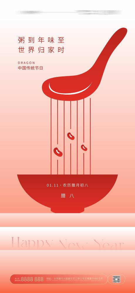 源文件下载【腊八节腊八粥海报】编号：31300021346696967