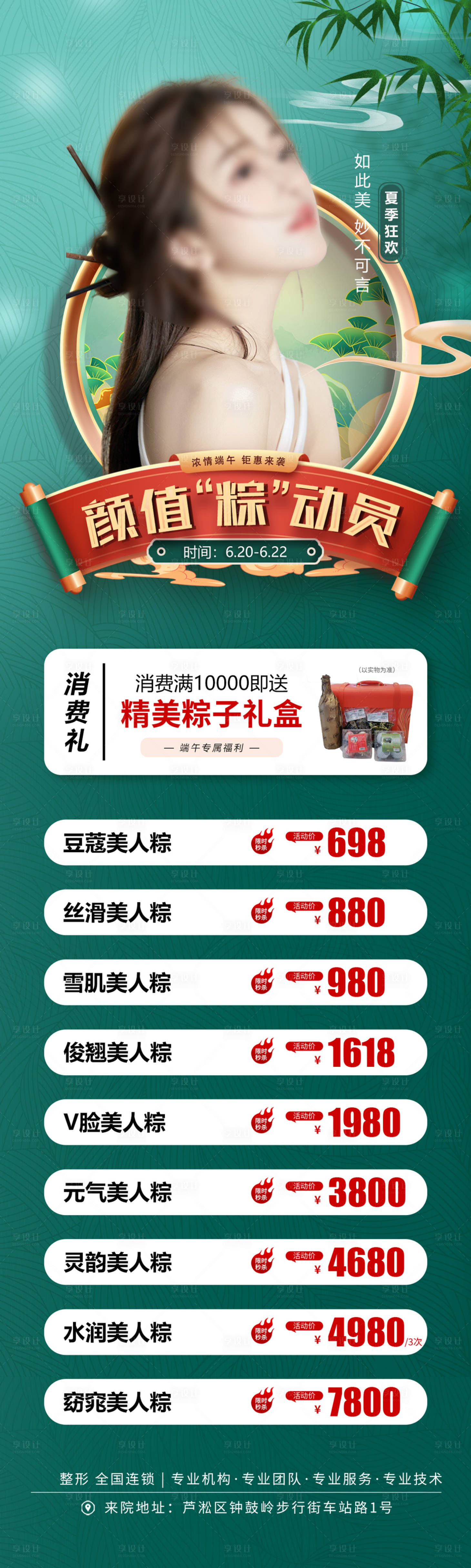 源文件下載【國潮端午項目海報】編號：41160021605418811