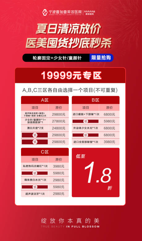 源文件下載【享設(shè)計(jì)】搜索編號(hào)：85160021790479065【醫(yī)美秒殺促銷海報(bào)】