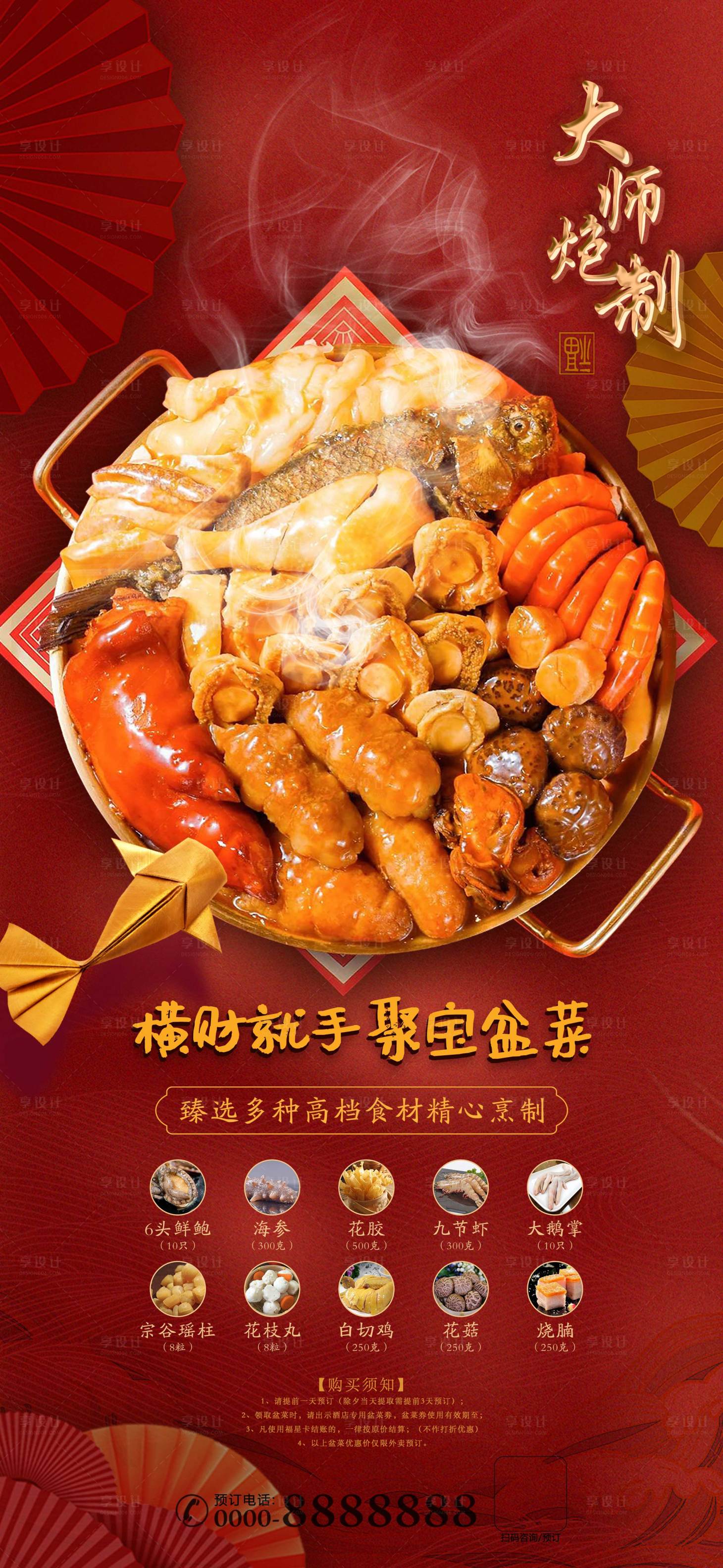 源文件下载【贺年盆菜海报】编号：36500021749776786