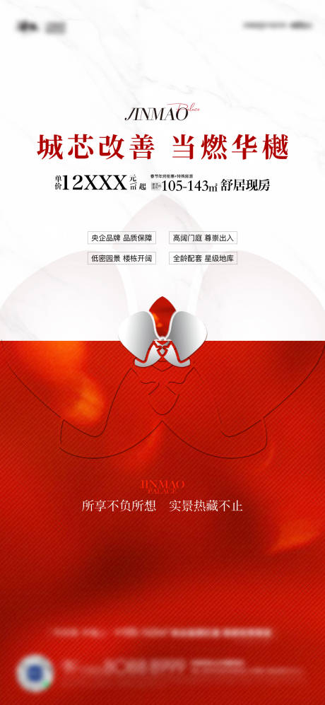 源文件下载【地产热销活动海报】编号：42580021698948839