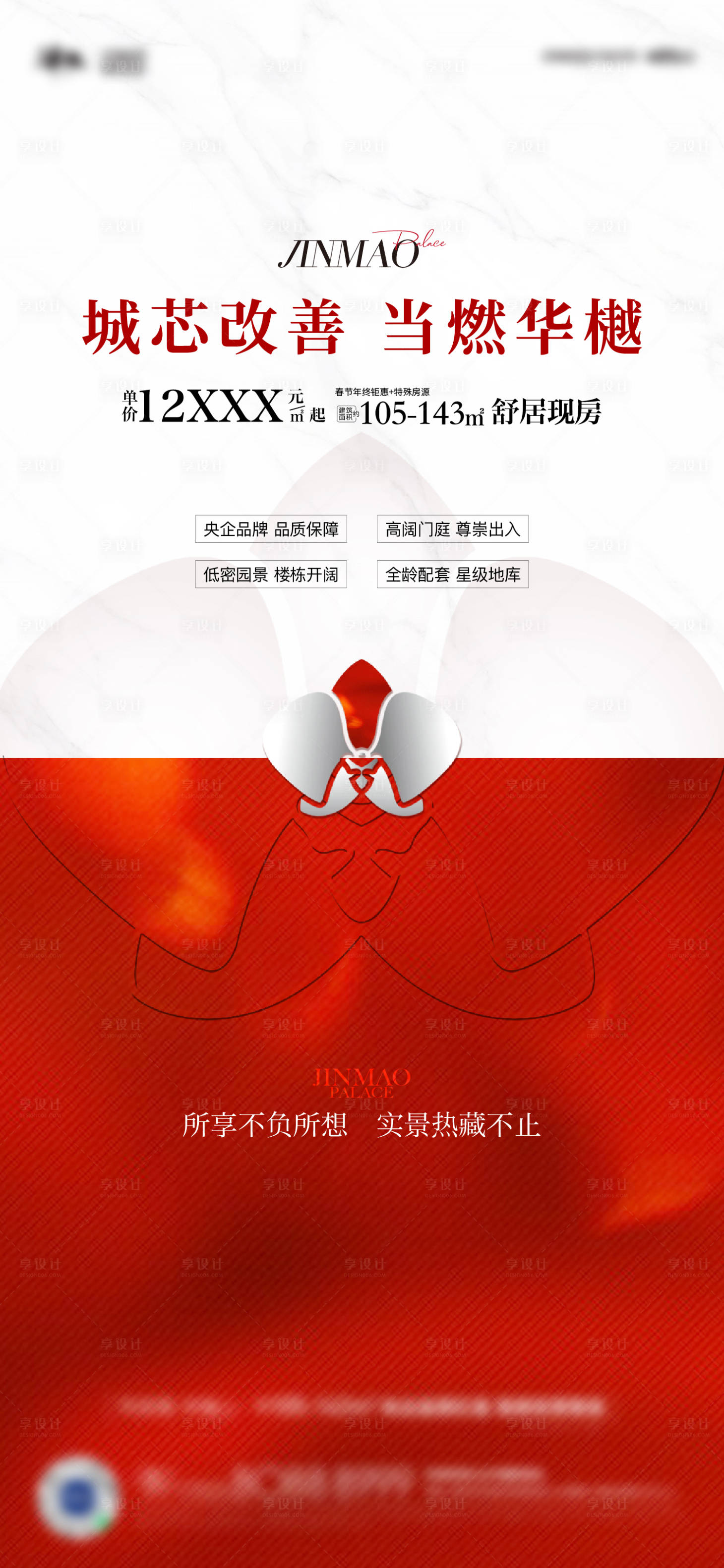 源文件下载【享设计】搜索编号：42580021698948839【地产热销活动海报】