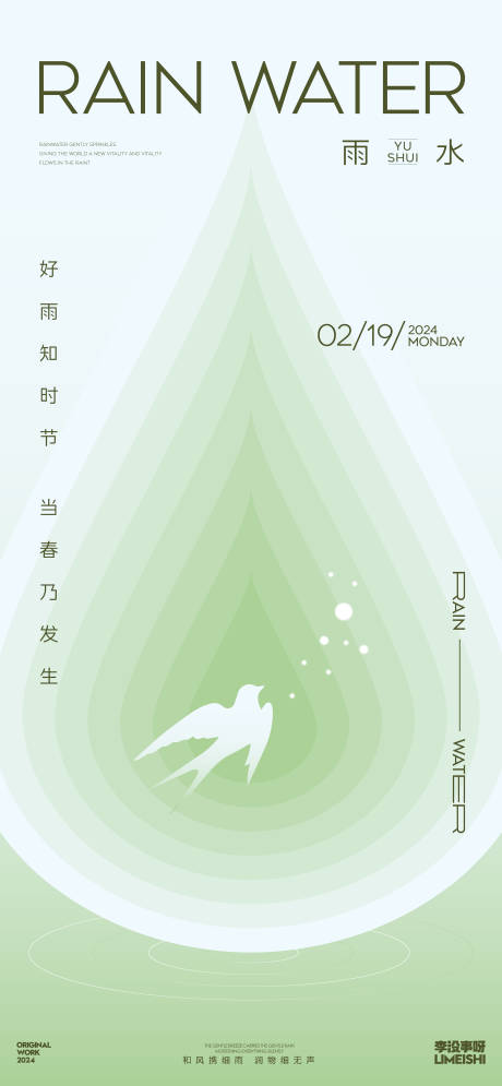 源文件下载【雨水简约地产节气海报】编号：15680021783936471