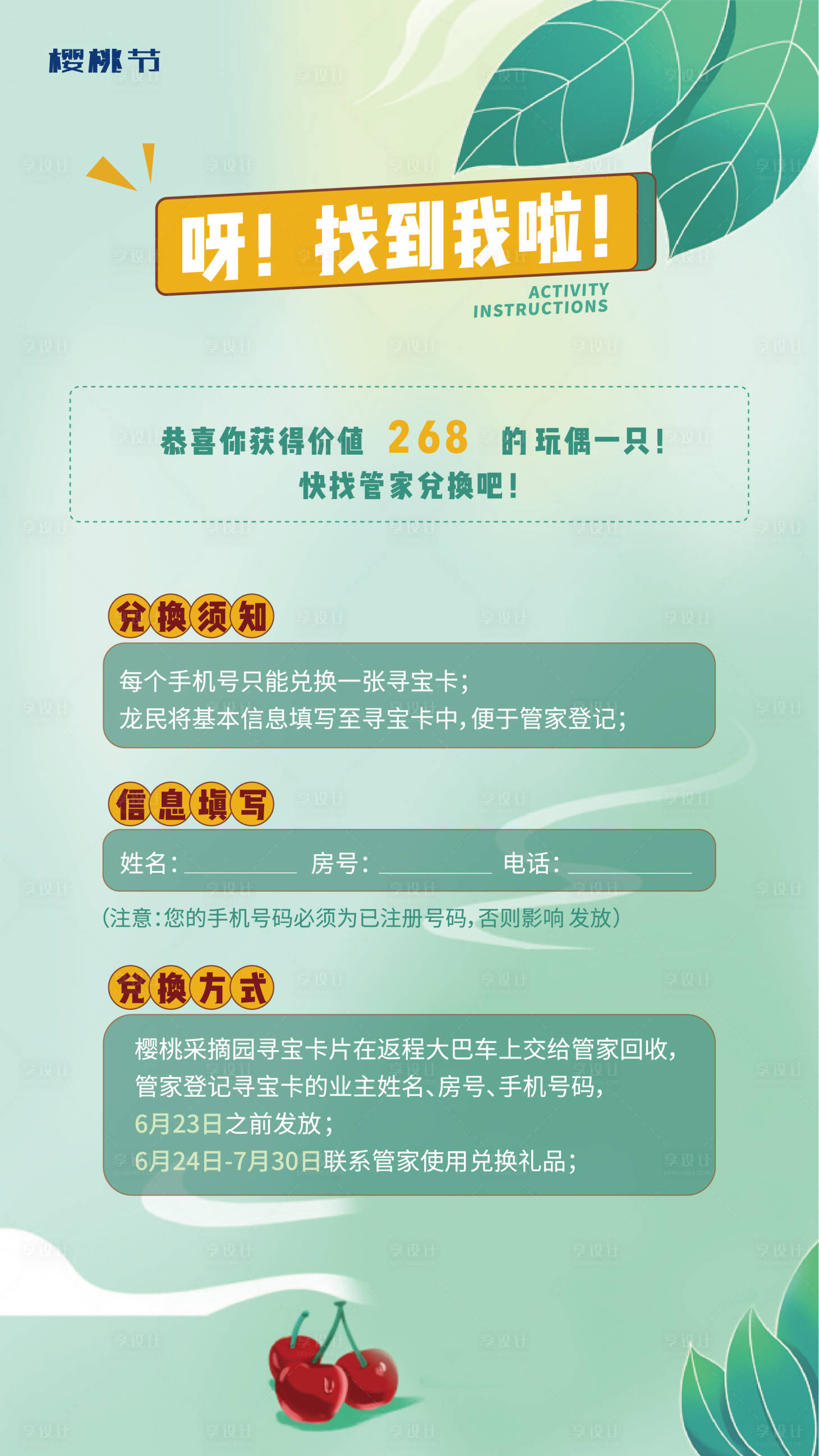 源文件下载【享设计】搜索编号：87400021596249025【活动报名信息印刷表格海报】