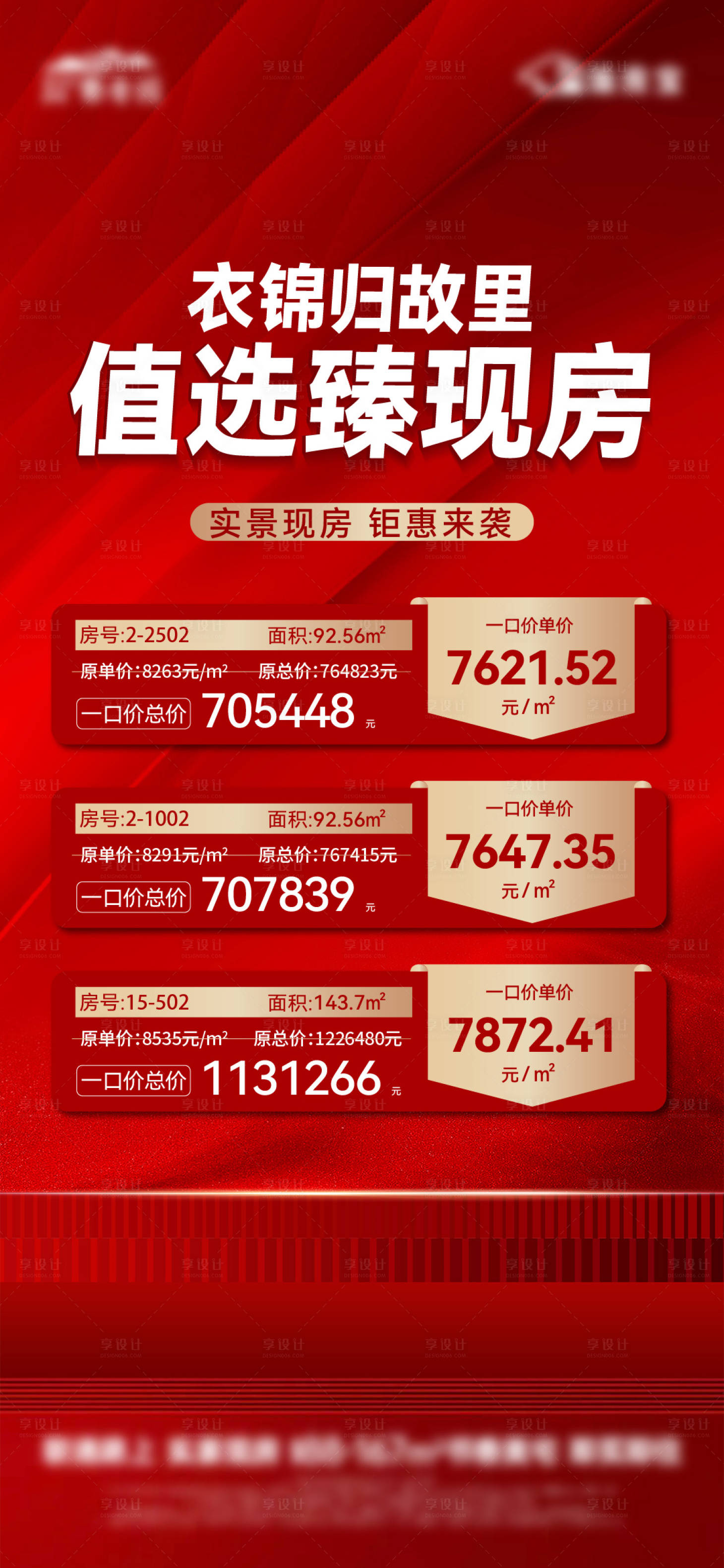 源文件下載【享設計】搜索編號：83090021668606149【特價房單圖】