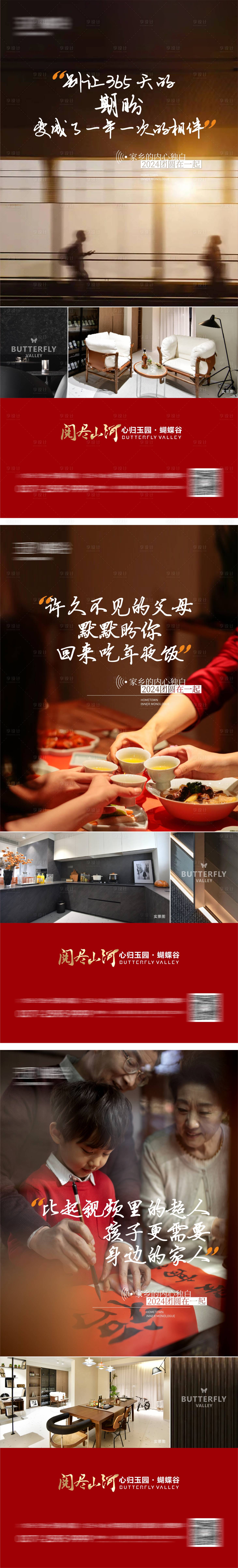 源文件下载【享设计】搜索编号：88350021761149219【地产返乡置业海报】