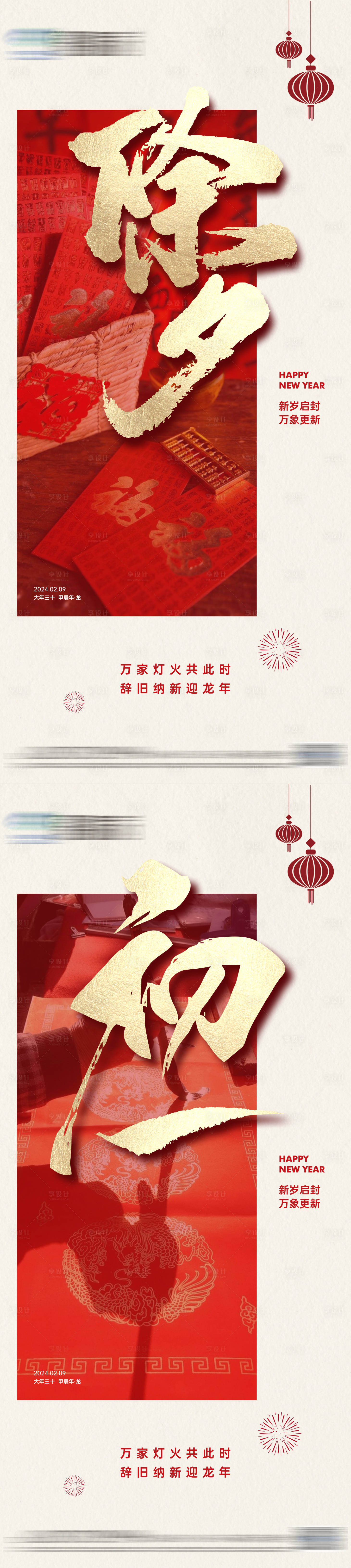 源文件下載【地產(chǎn)春節(jié)系列海報】編號：10420021730984394