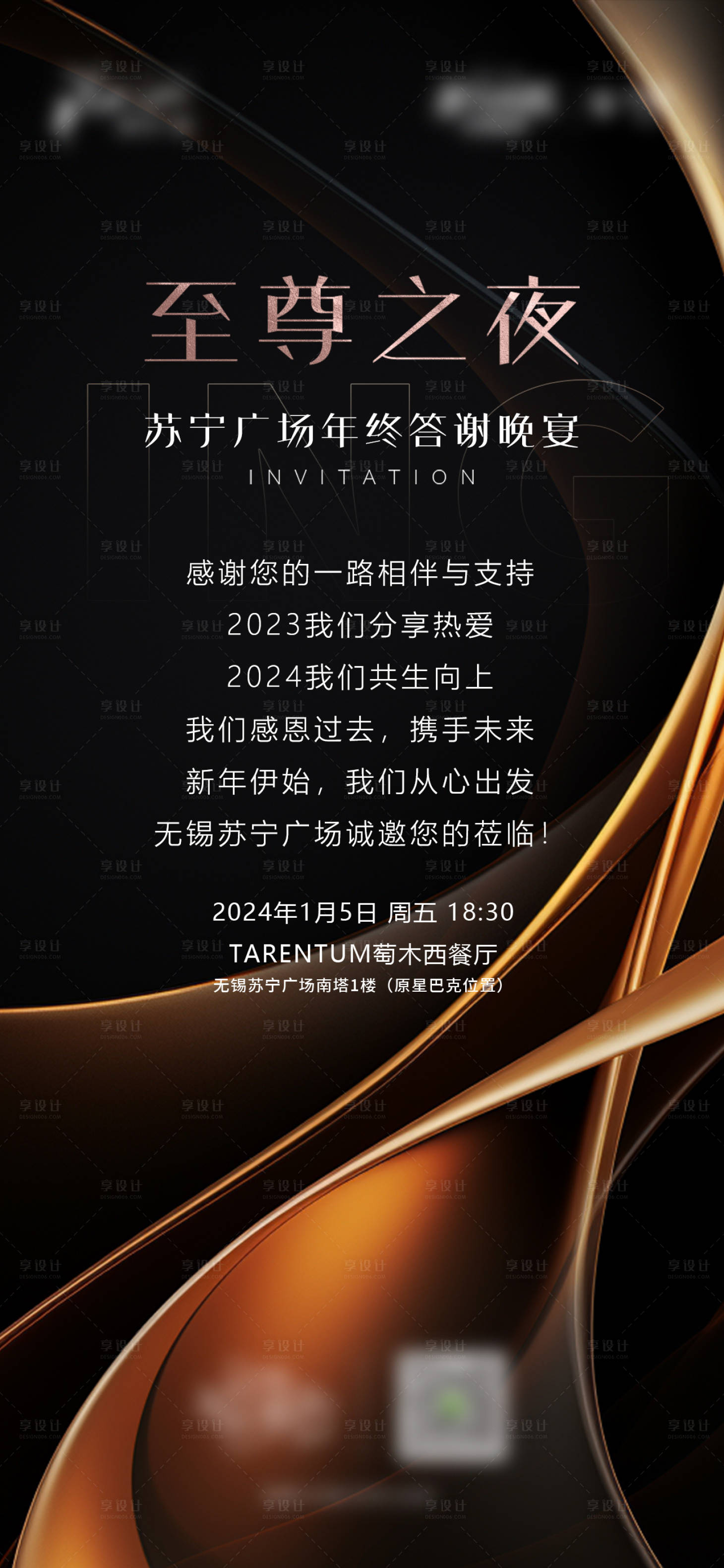 源文件下载【享设计】搜索编号：96070021354241773【商场答谢晚宴海报】