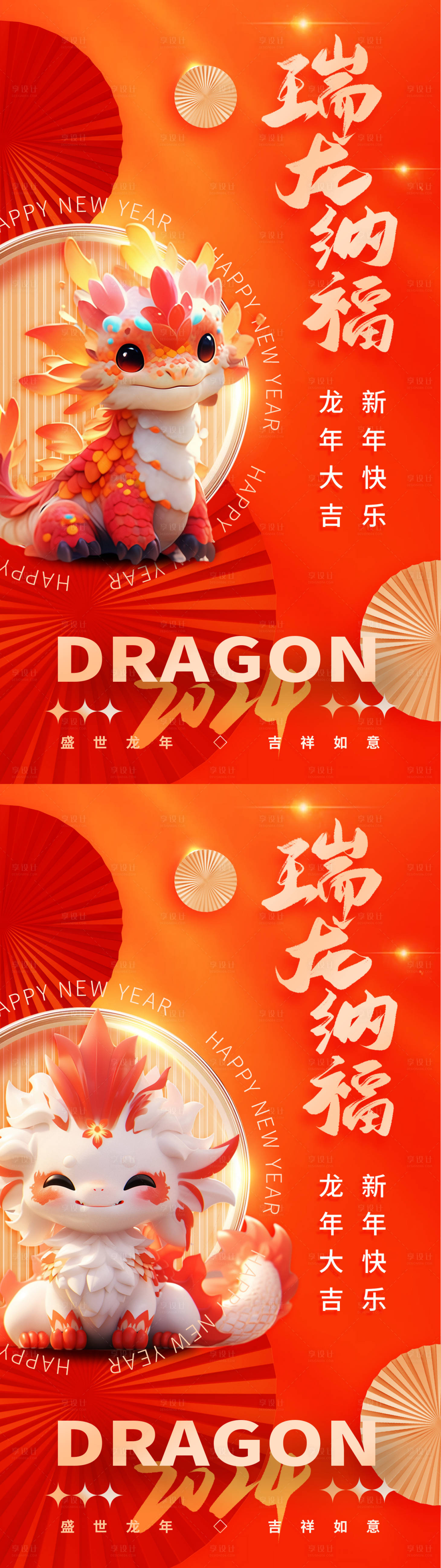 源文件下载【享设计】搜索编号：31260021383938006【瑞龙纳福喜迎新年海报】