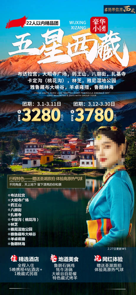 编号：19930021836647857【享设计】源文件下载-西藏旅游海报