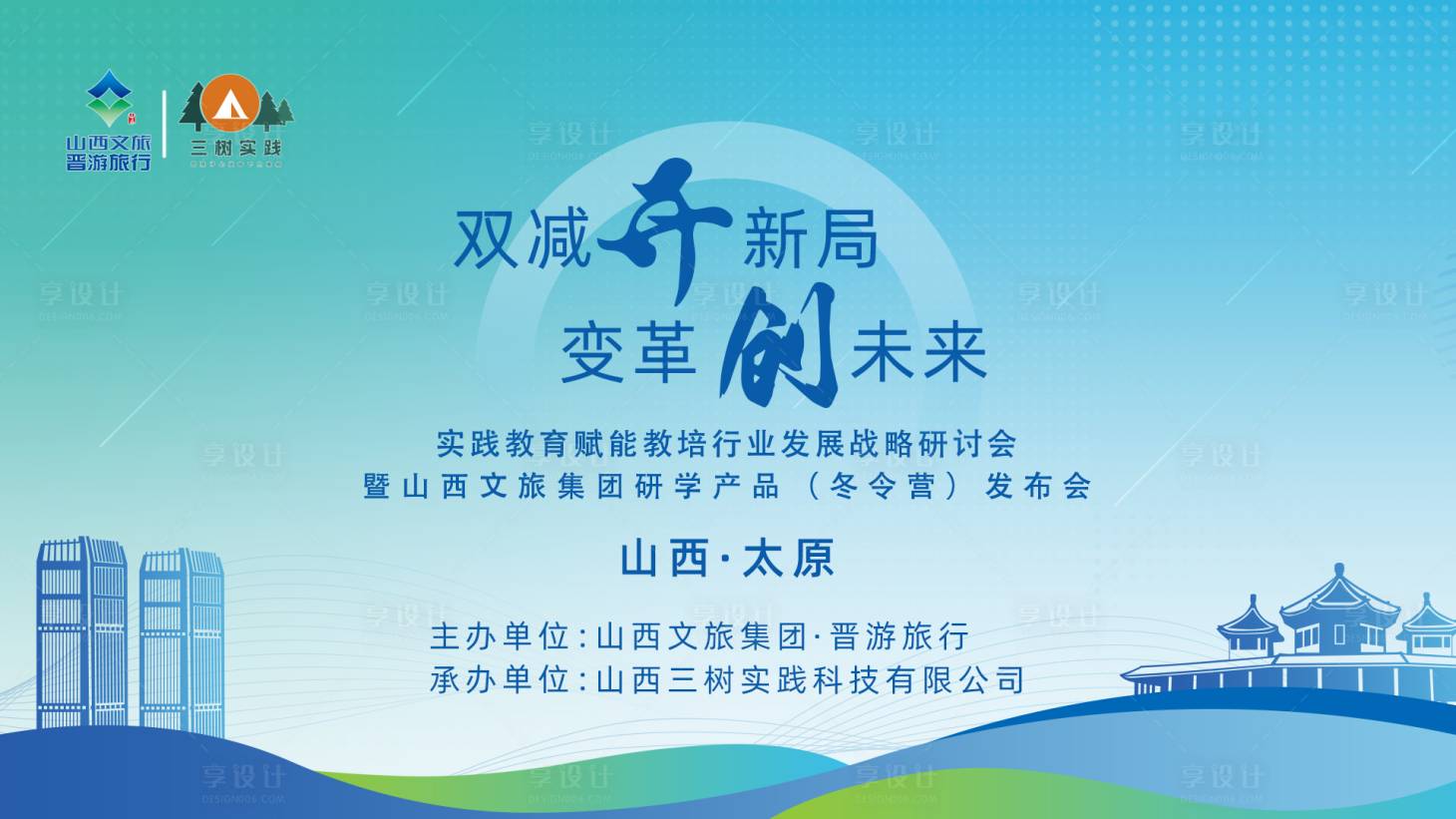 源文件下載【享設計】搜索編號：29180021489114980【發布會背景板】