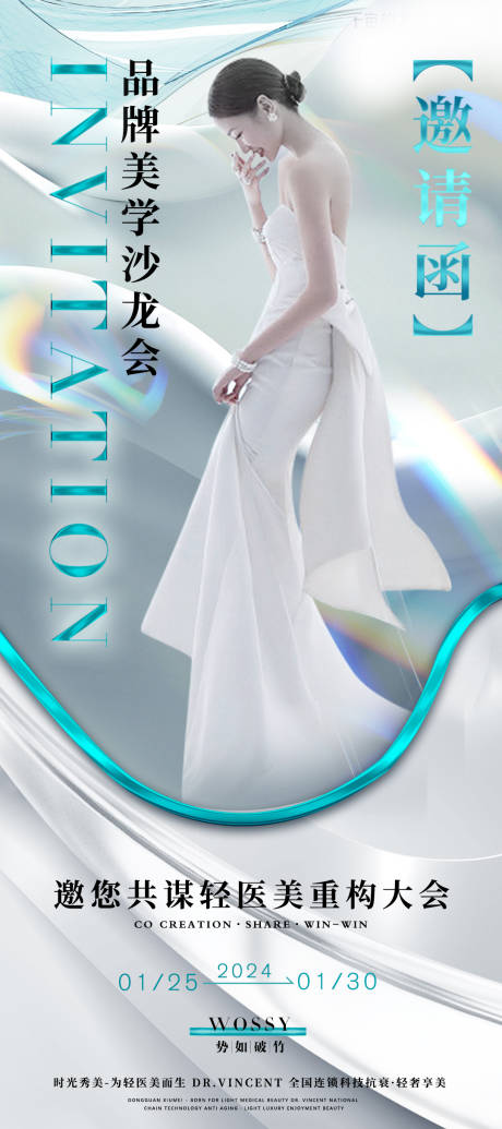 源文件下载【医美活动邀请函海报】编号：52410021406532671