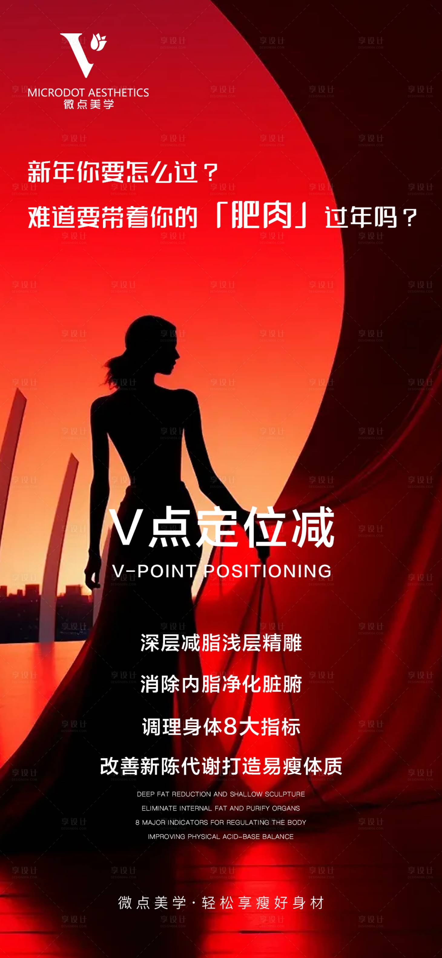 源文件下載【享設計】搜索編號：62100021553942058【減肥項目海報】