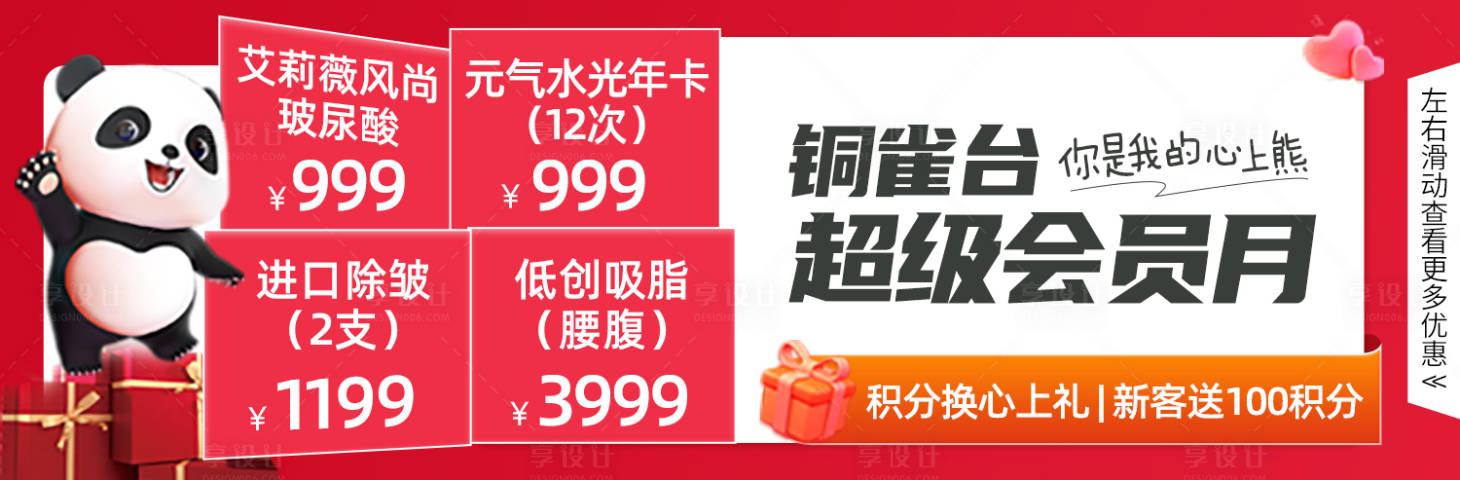 源文件下载【享设计】搜索编号：55140021655893975【医美海报】